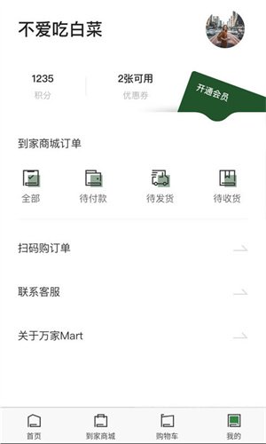 华润万家超市网上购物app