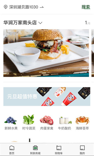 华润万家超市网上购物app