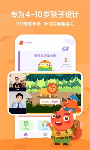 葡萄英语app