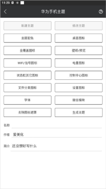 小妖精爱美化使用教程说明