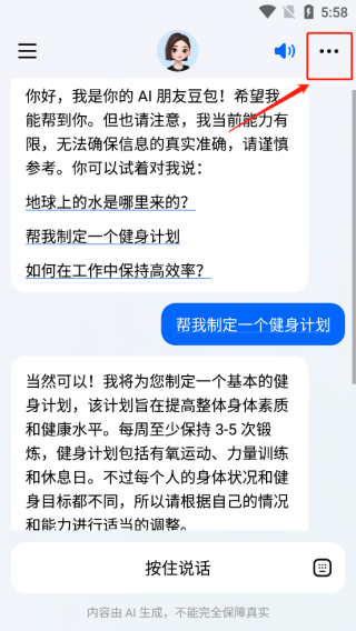 抖音豆包使用教程