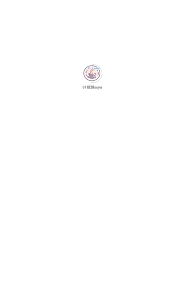 91搜游soyo app
