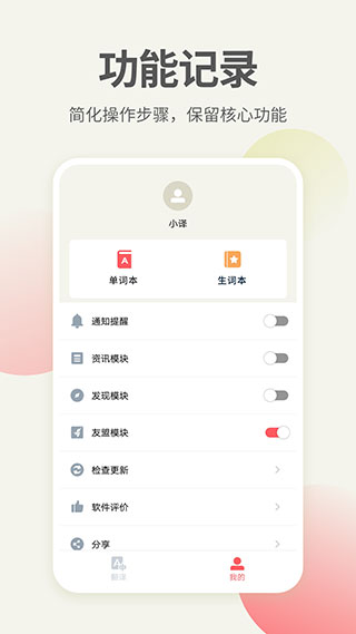 英语口语翻译App最新版
