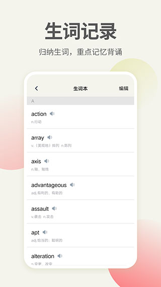 英语口语翻译App最新版