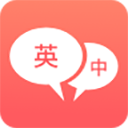 <strong>英语口语翻译App最新版</strong>