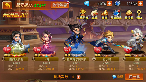 新斗罗大陆gm版游戏斗魂场介绍