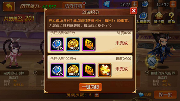 新斗罗大陆gm版游戏斗魂场介绍