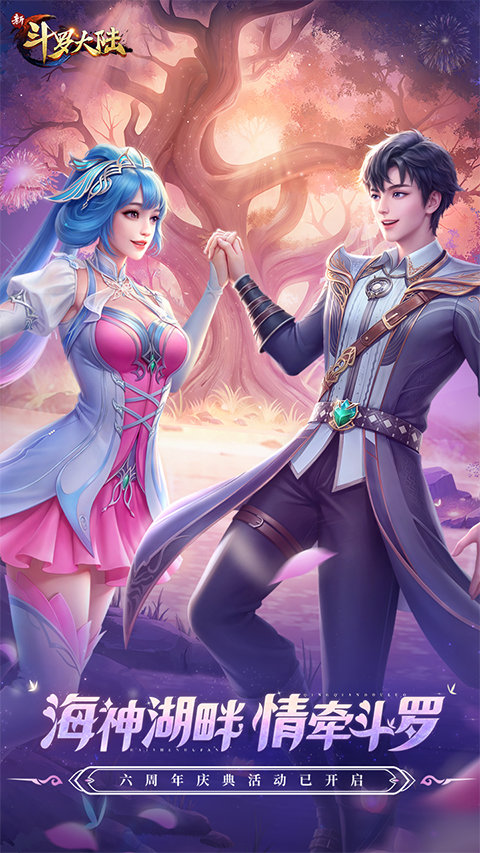 新斗罗大陆gm版