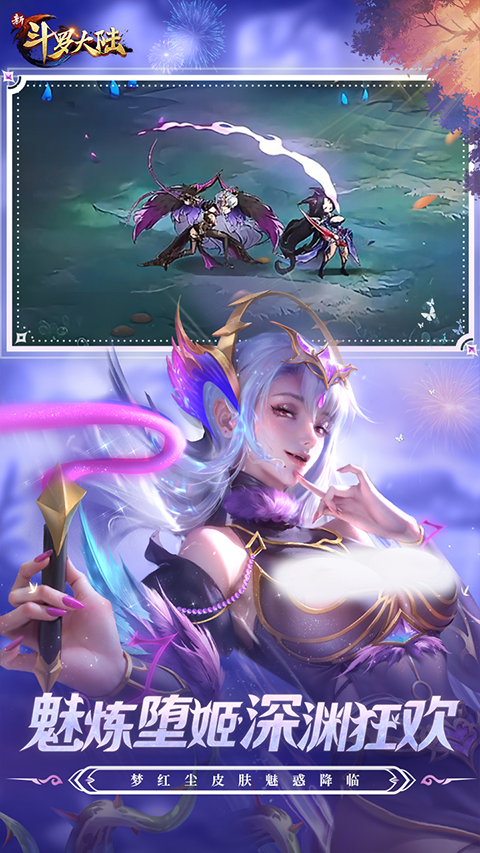 新斗罗大陆gm版