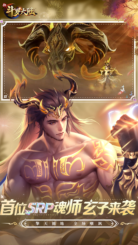 新斗罗大陆gm版