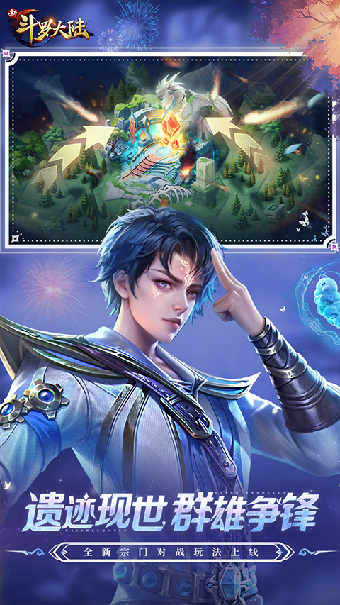 新斗罗大陆gm版