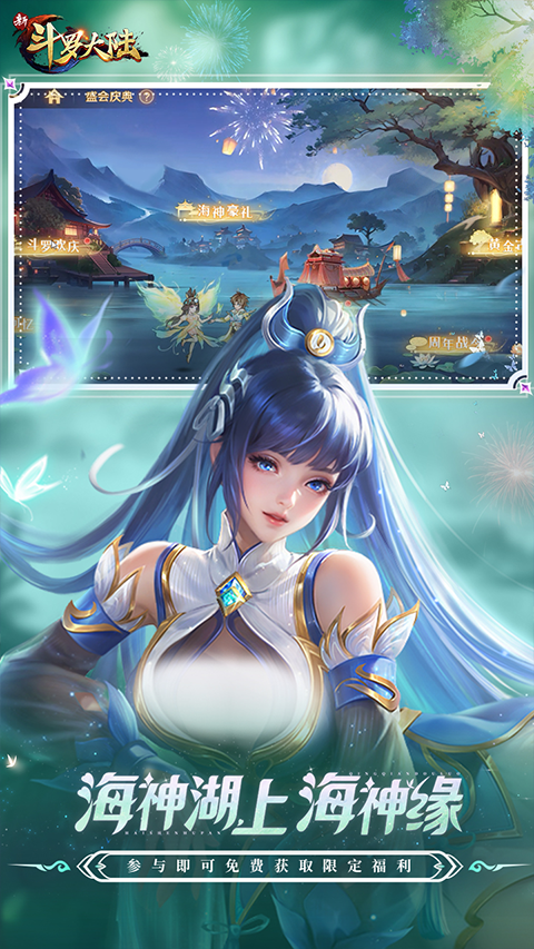 新斗罗大陆gm版