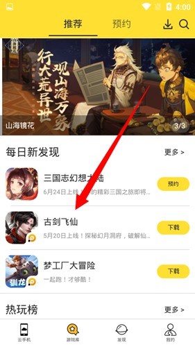 雷电模拟器安卓版如何下载游戏