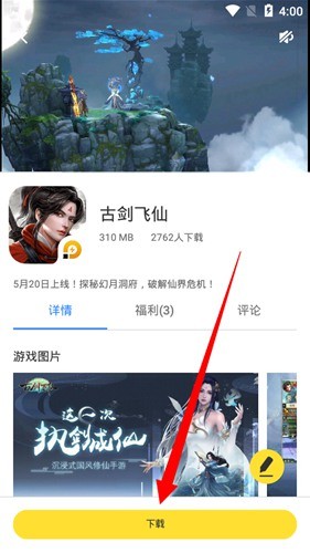 雷电模拟器安卓版如何下载游戏