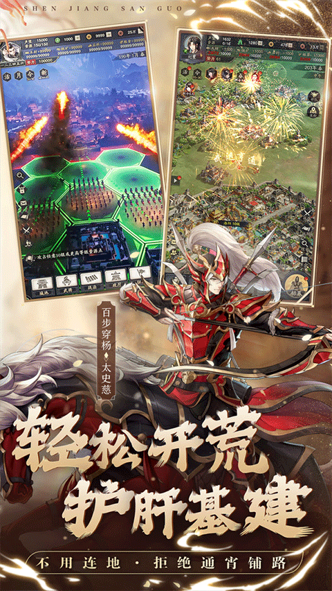 神将三国台服