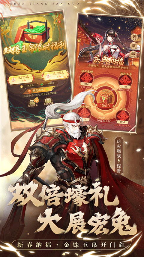 神将三国台服