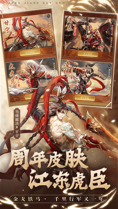 神将三国台服