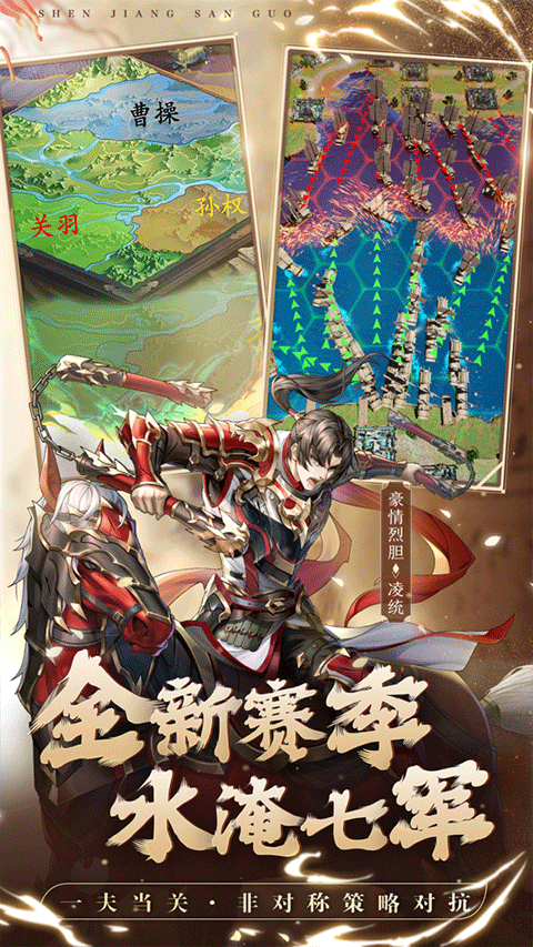 神将三国台服