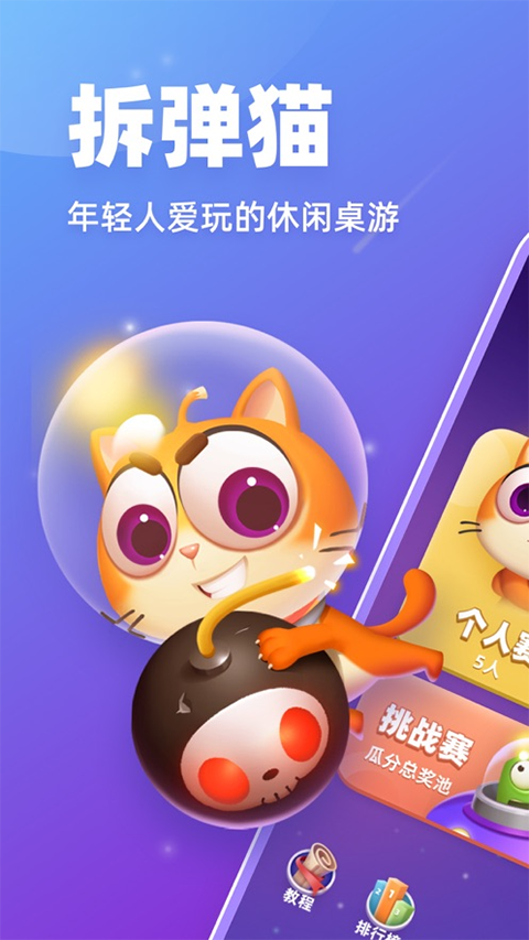 拆弹猫官方正版