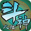 斗神大陆 DouShenDaLu