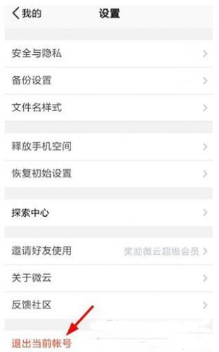 微云分享