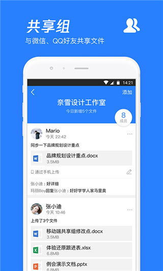 微云分享