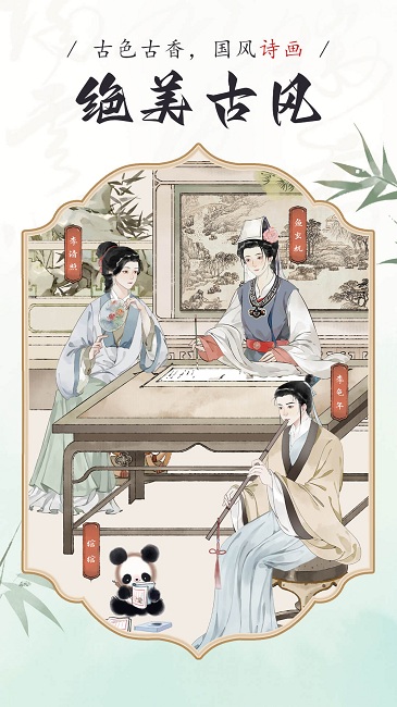 长相思诗词安卓版