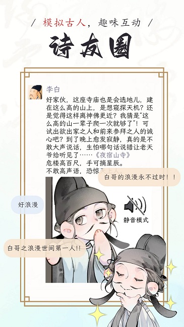 长相思诗词安卓版
