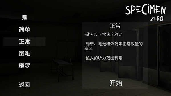标本零恐怖生存破解版