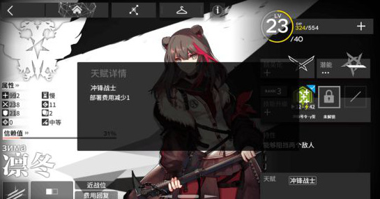 明日方舟B服