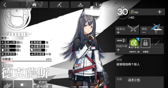 明日方舟B服
