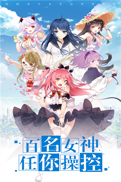 校花梦工厂台湾版