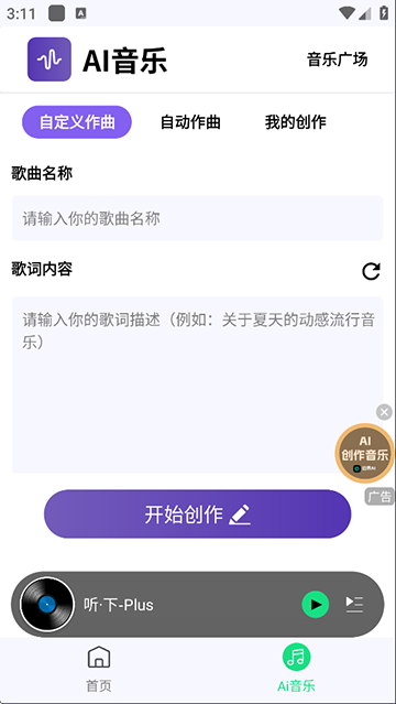 听下软件 v2.1.6安卓版