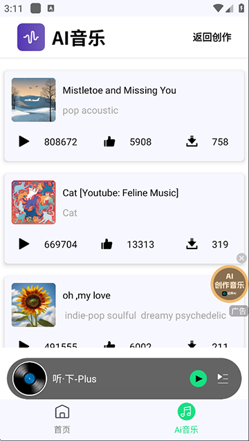 听下软件 v2.1.6安卓版