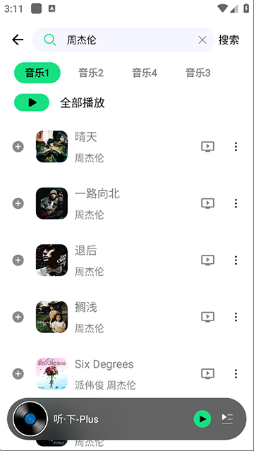 听下软件 v2.1.6安卓版