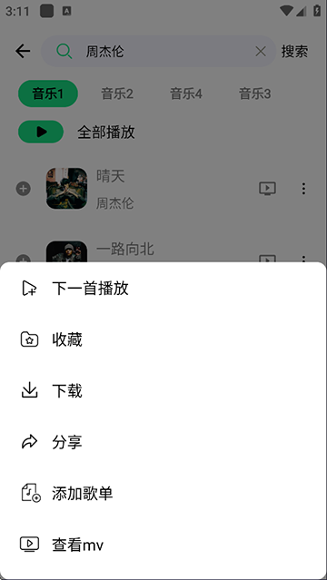听下软件 v2.1.6安卓版