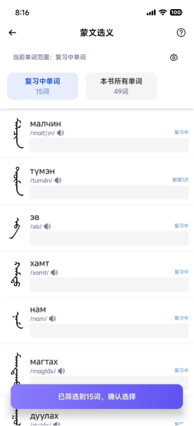 蒙语学习通app下载官方手机版