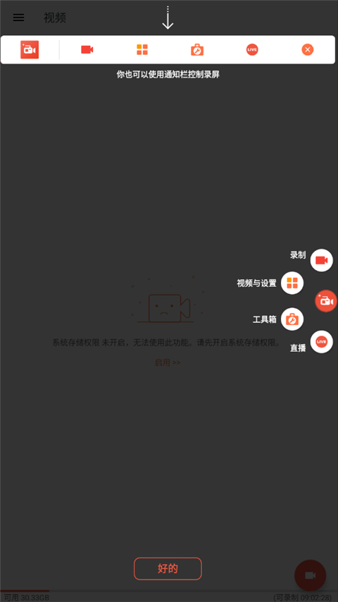 AZ Screen Recorder录屏软件