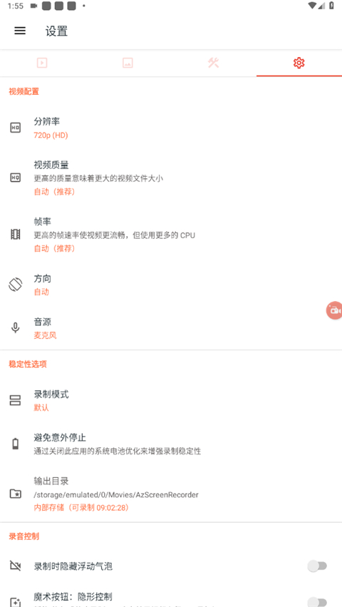 AZ Screen Recorder录屏软件