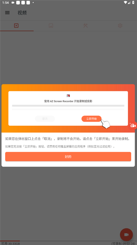 AZ Screen Recorder录屏软件