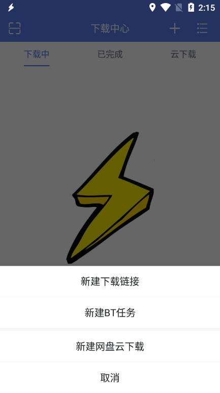 闪电下载app官网版 3.0.0.0.beta2