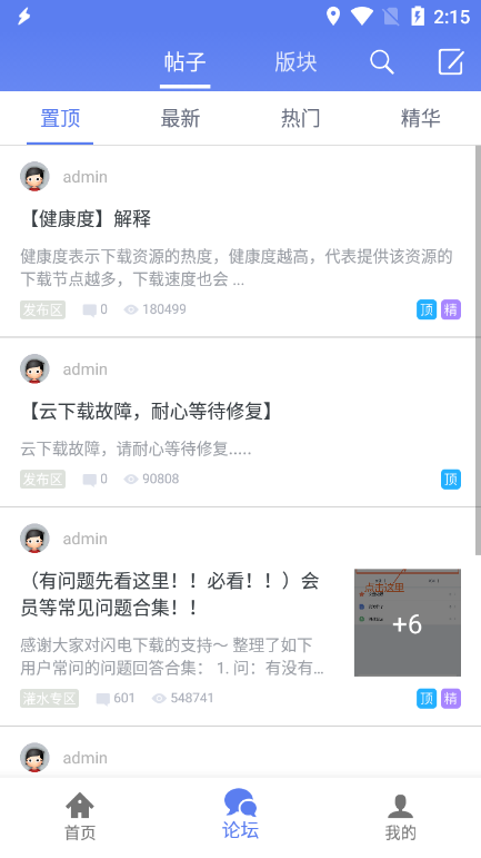 闪电下载app官网版 3.0.0.0.beta2