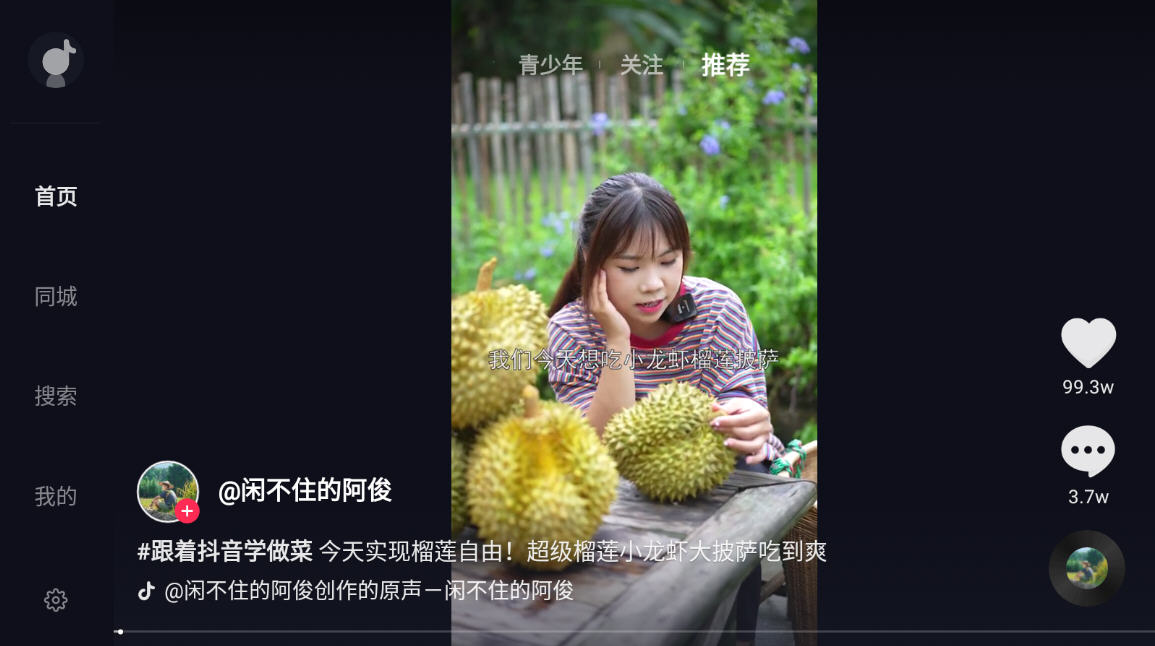 抖音TV版App