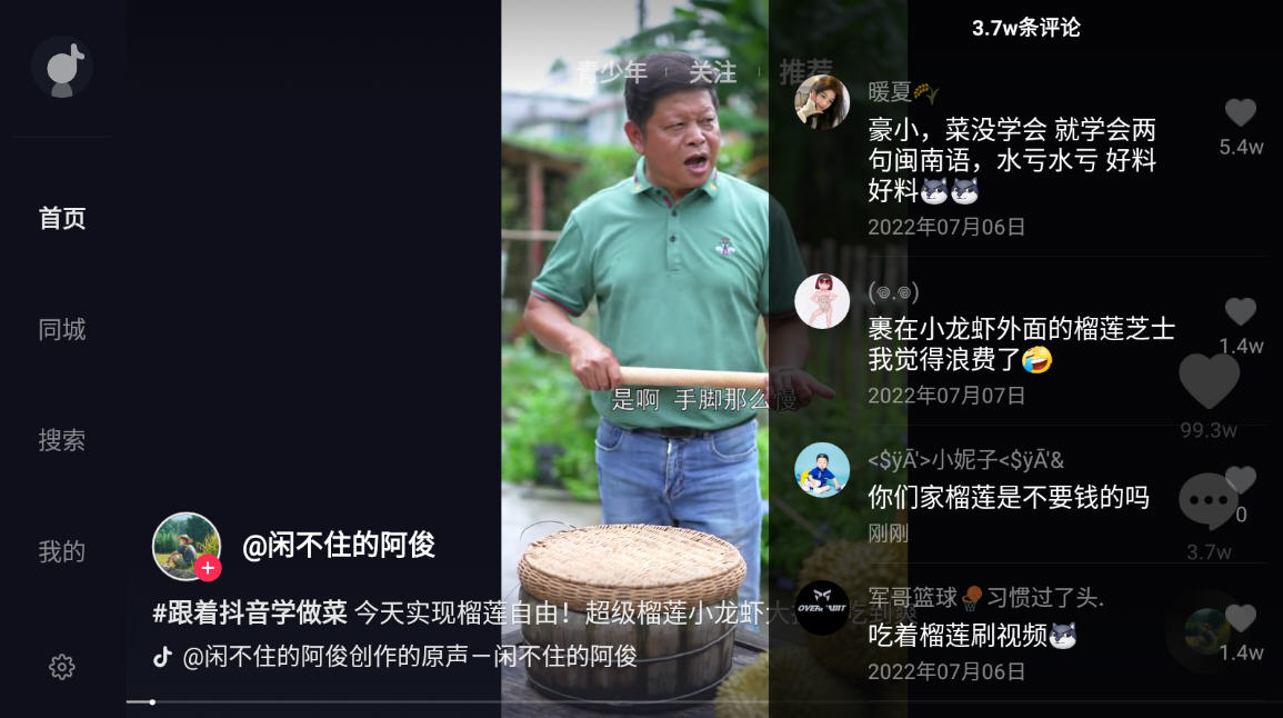 抖音TV版App