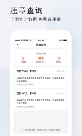 平安车管家软件