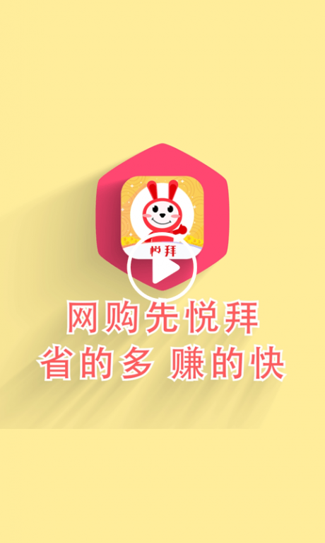 悦拜手机软件