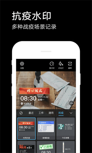 微脉水印相机免费版