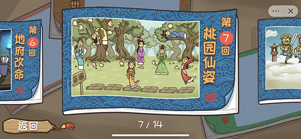 西游梗传