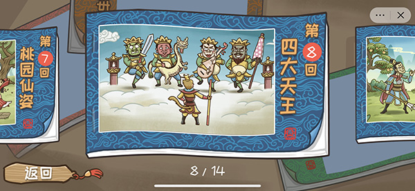 西游梗传