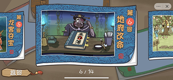 西游梗传